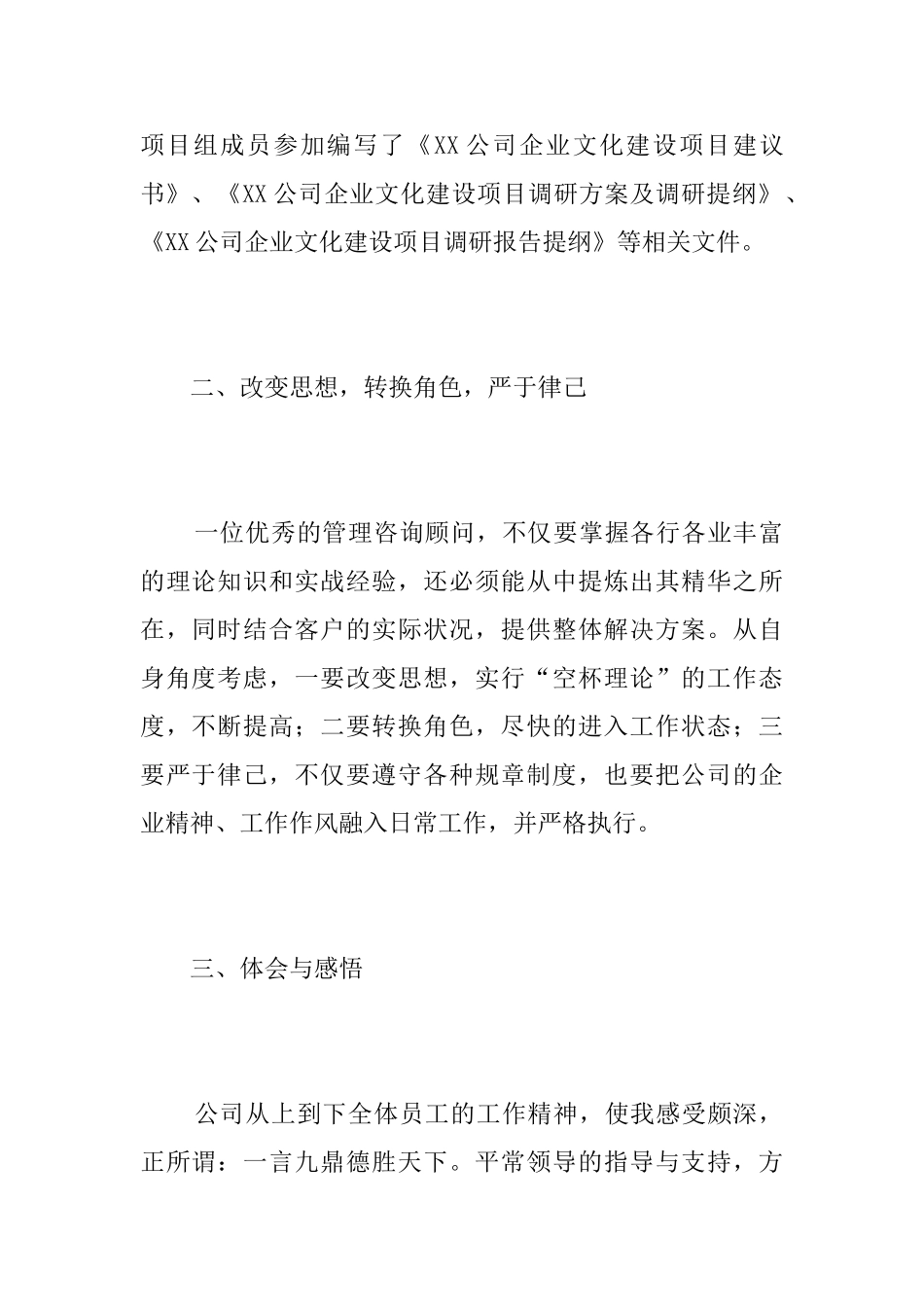 新员工转正工作总结三篇_第2页