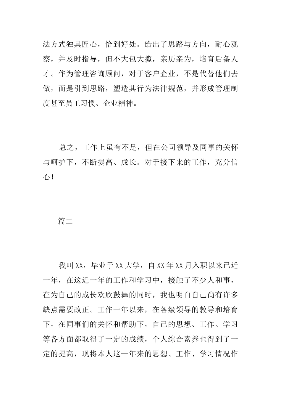 新员工转正工作总结三篇_第3页