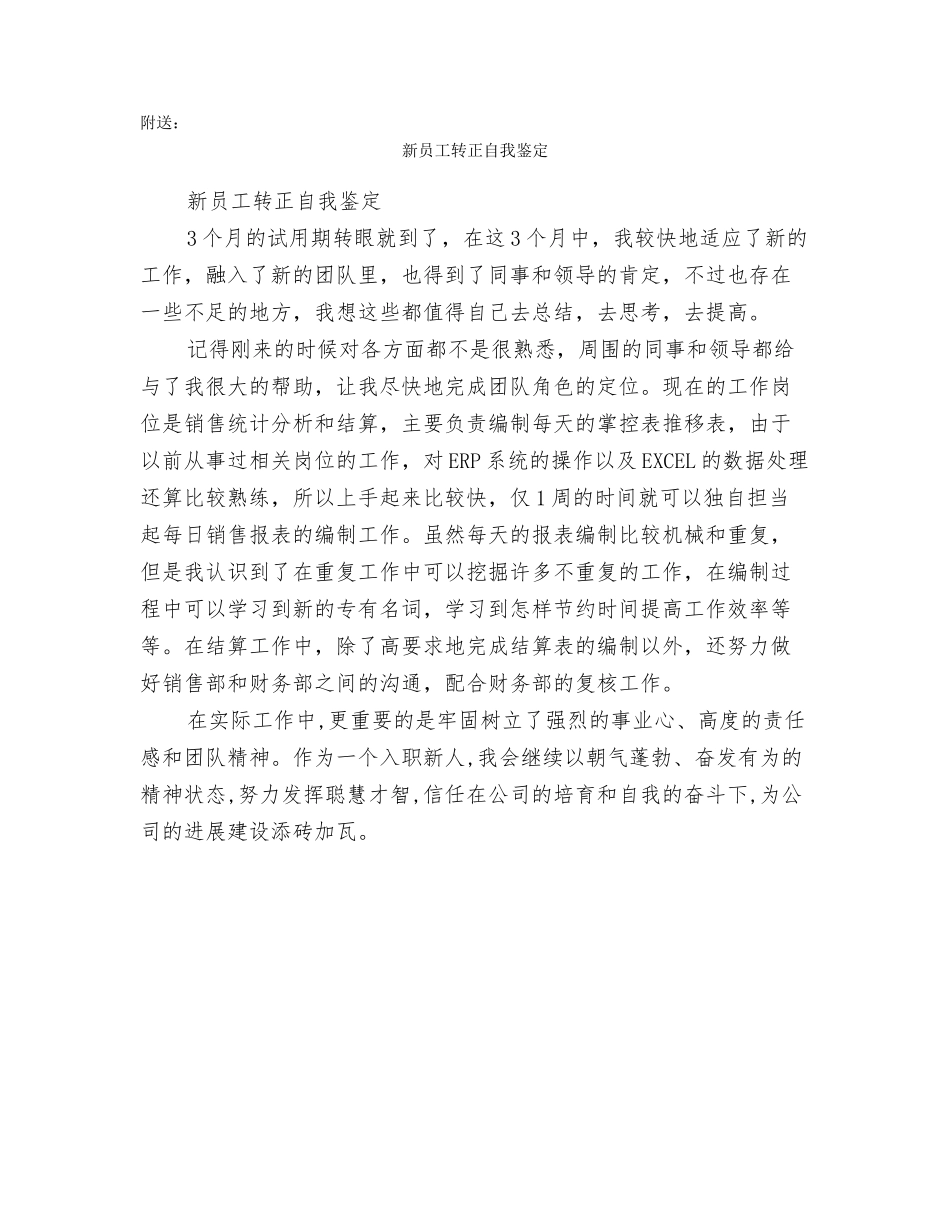新员工转正申请书_第2页