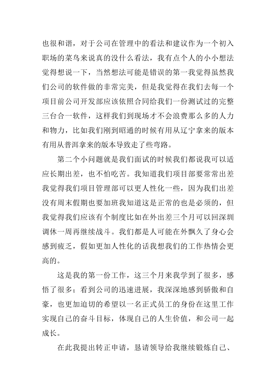 新员工转正工作总结1000字三篇_第3页