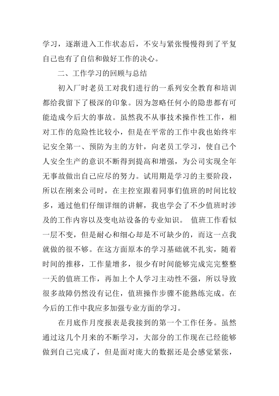 新员工转正工作自我鉴定3篇_第2页