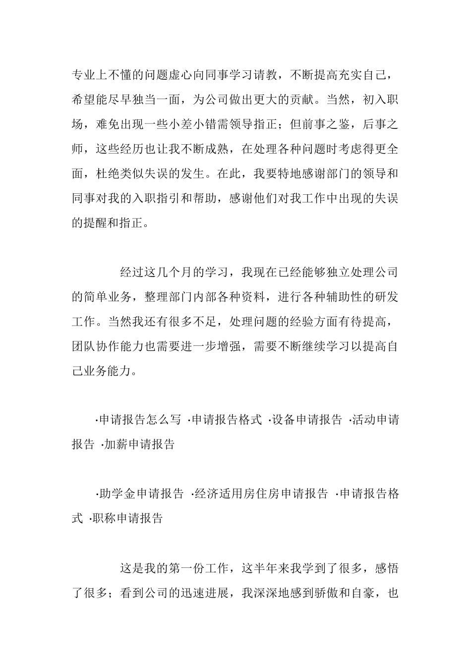 新员工转正申请报告_第2页