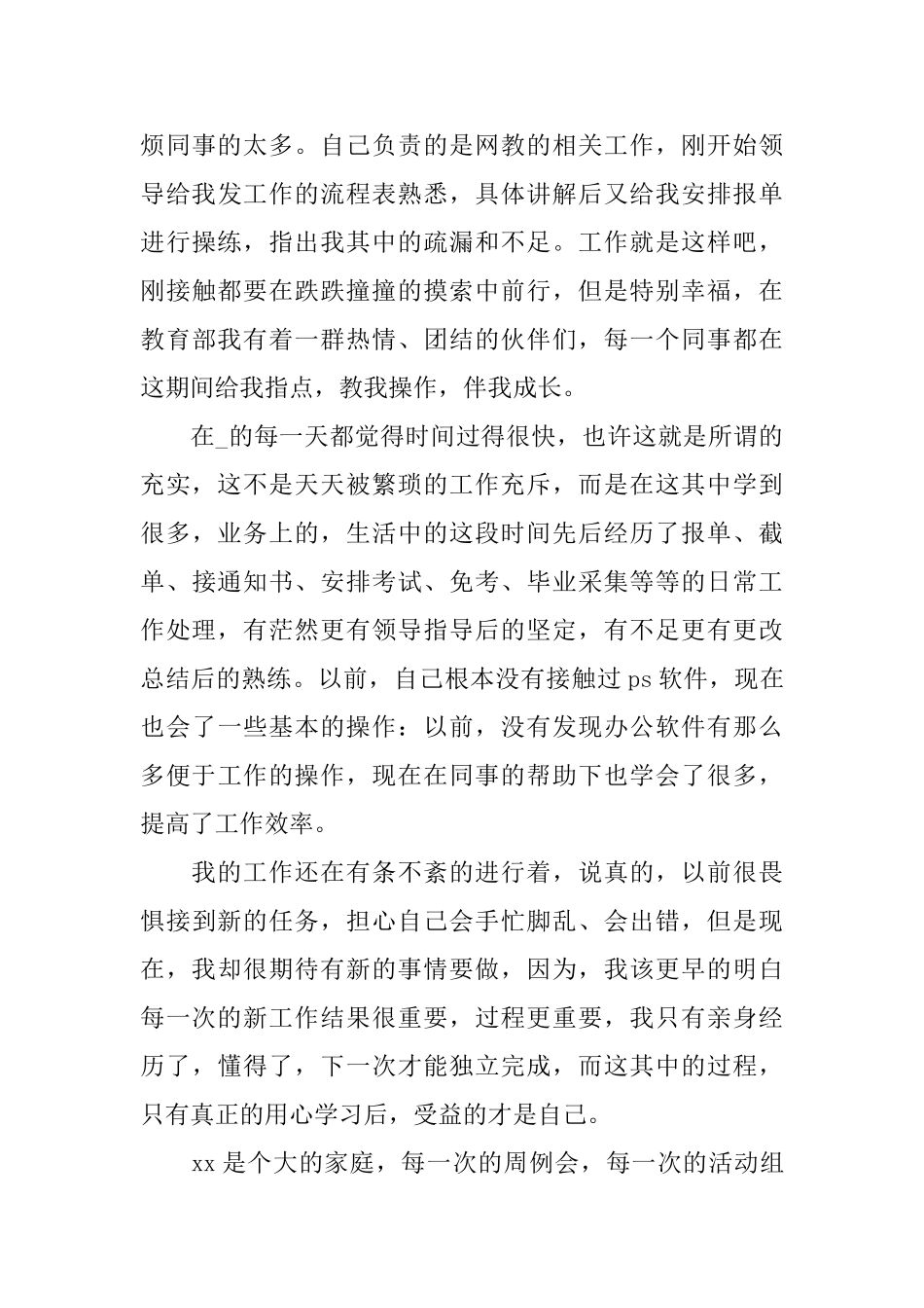 新员工转正申请书简短范文_第3页