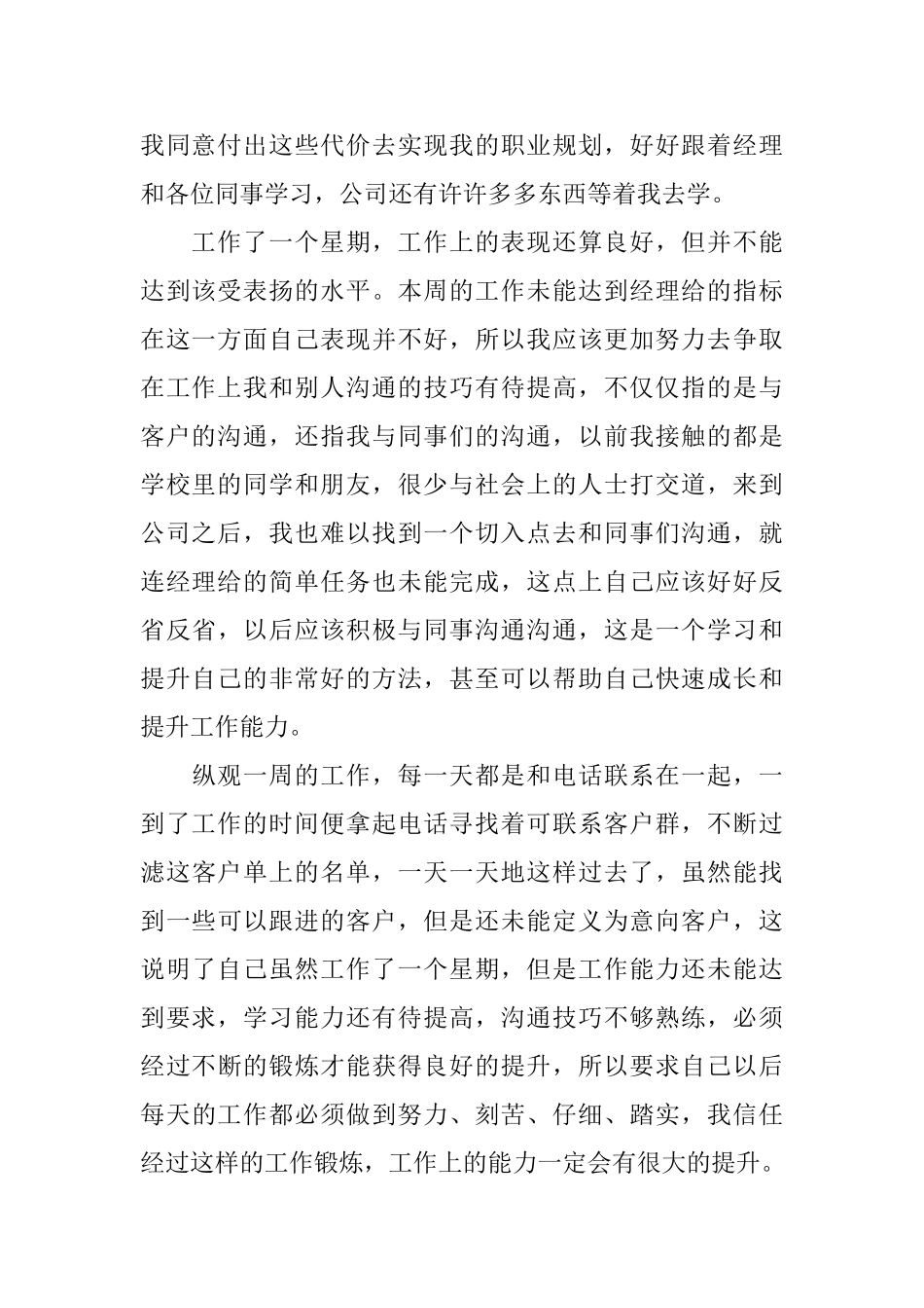 新员工转正第一周工作总结范文_第2页