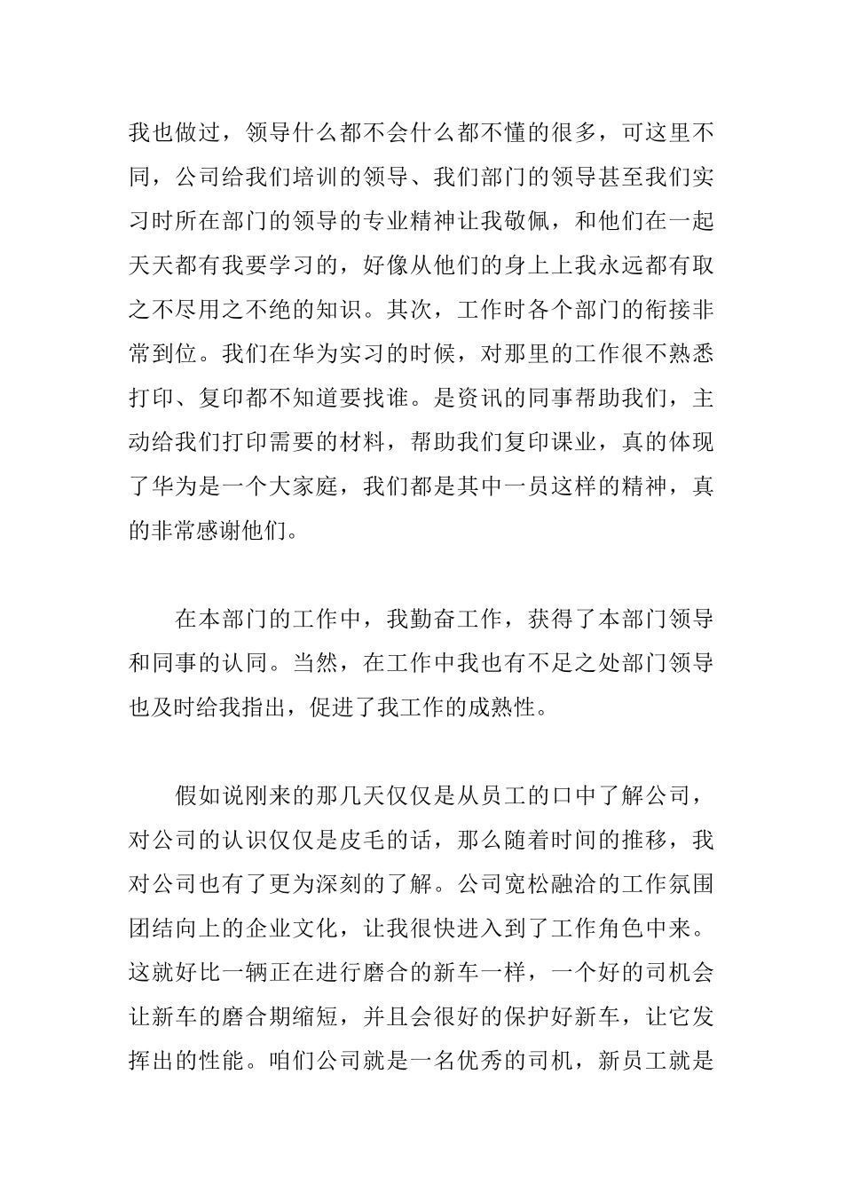 新员工转正申请书范文大全_第2页