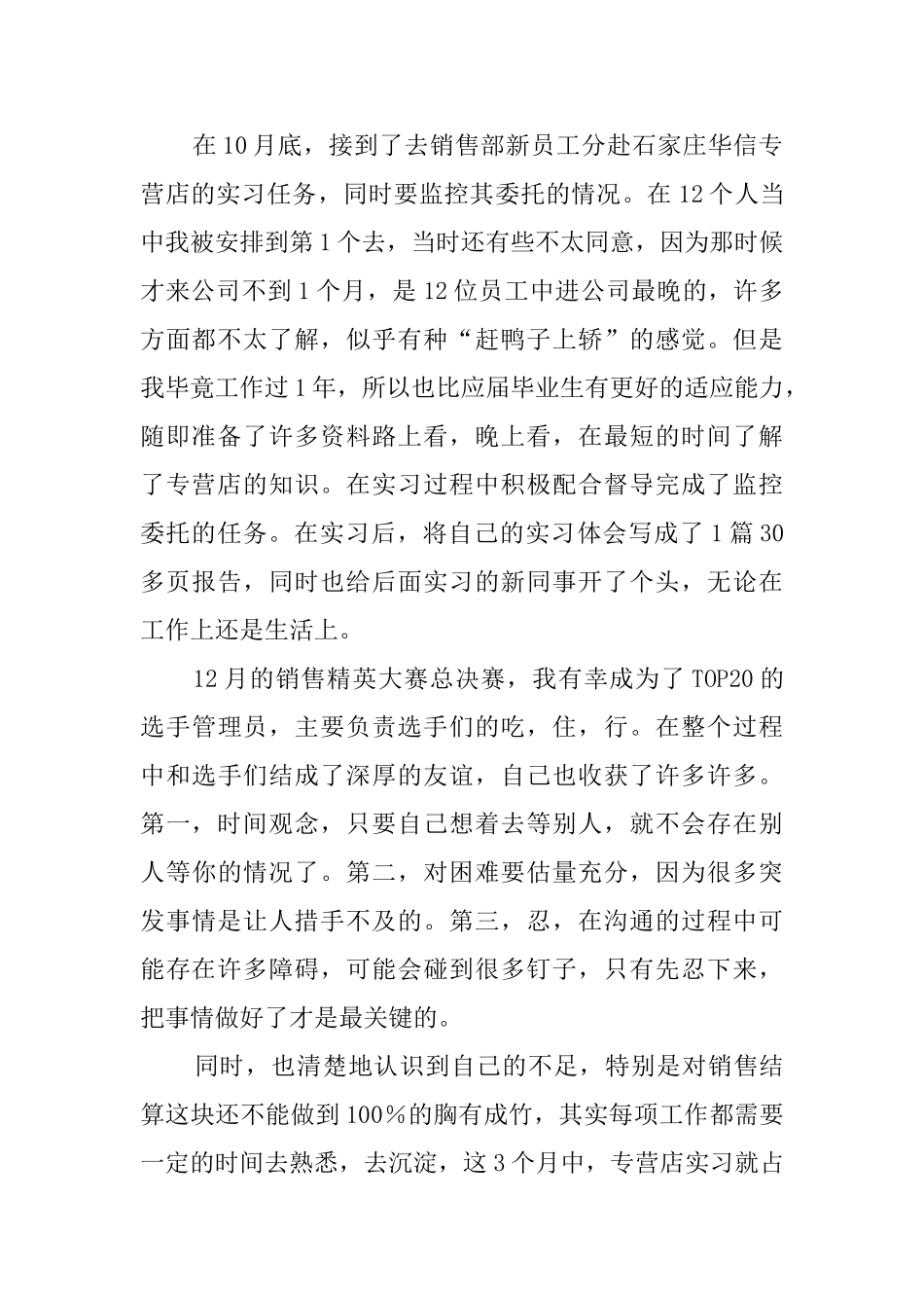 新员工转正的个人自我鉴定范文_第2页