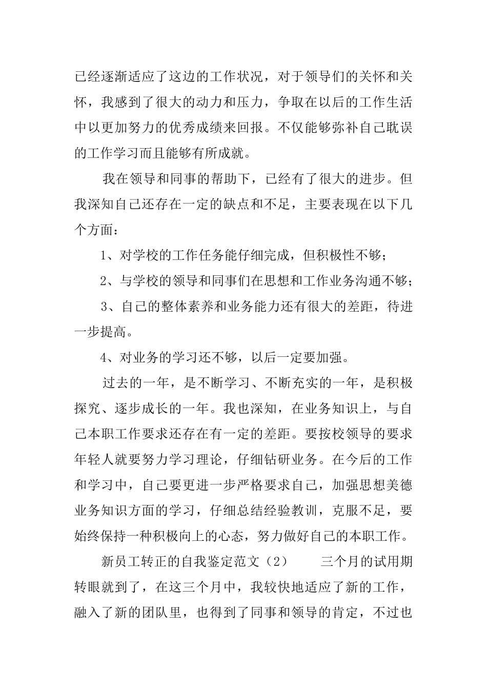 新员工转正的自我鉴定范文_第2页