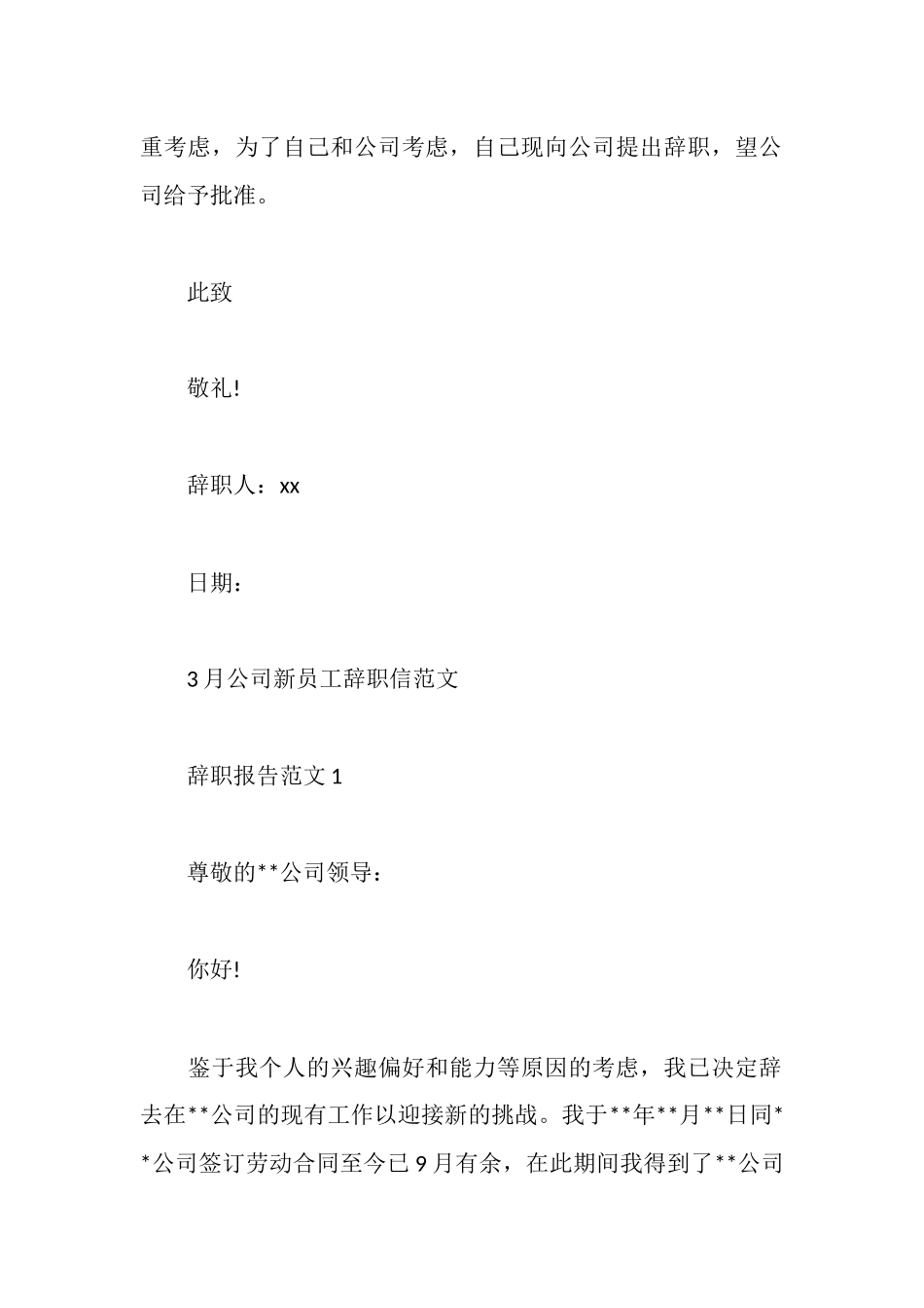 新员工辞职信书写范文_第2页
