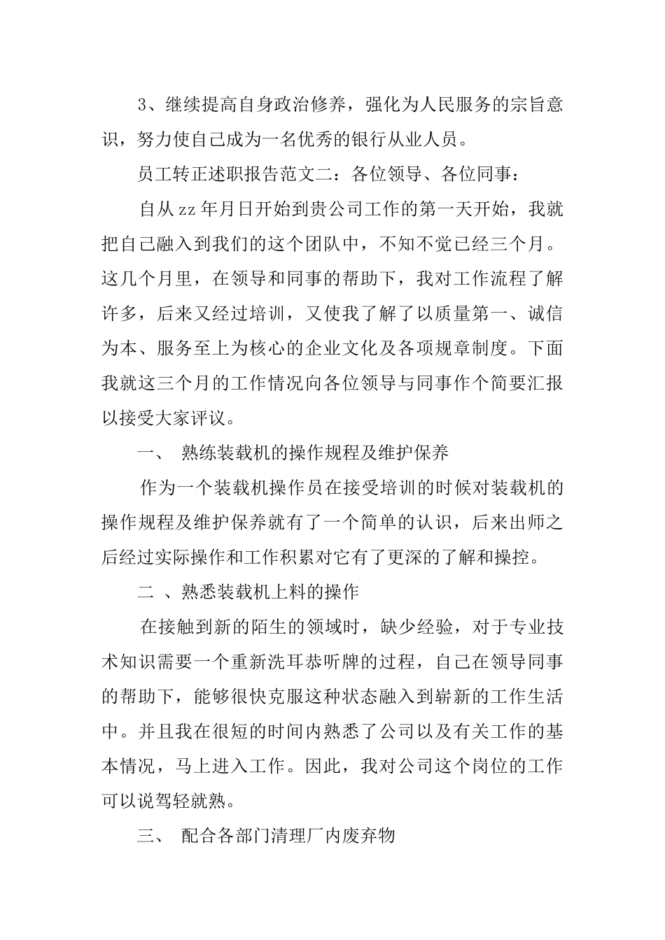新员工转正的个人述职报告范文_第3页