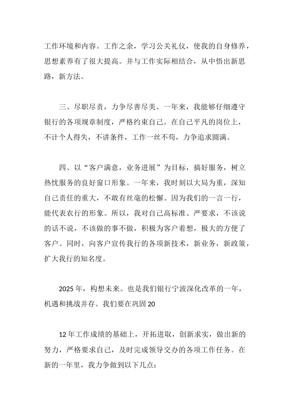 新员工转正述职报告_第2页