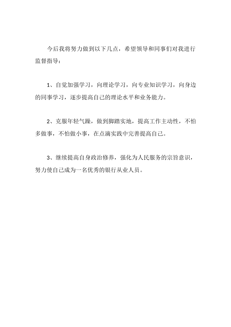 新员工转正述职报告_第3页