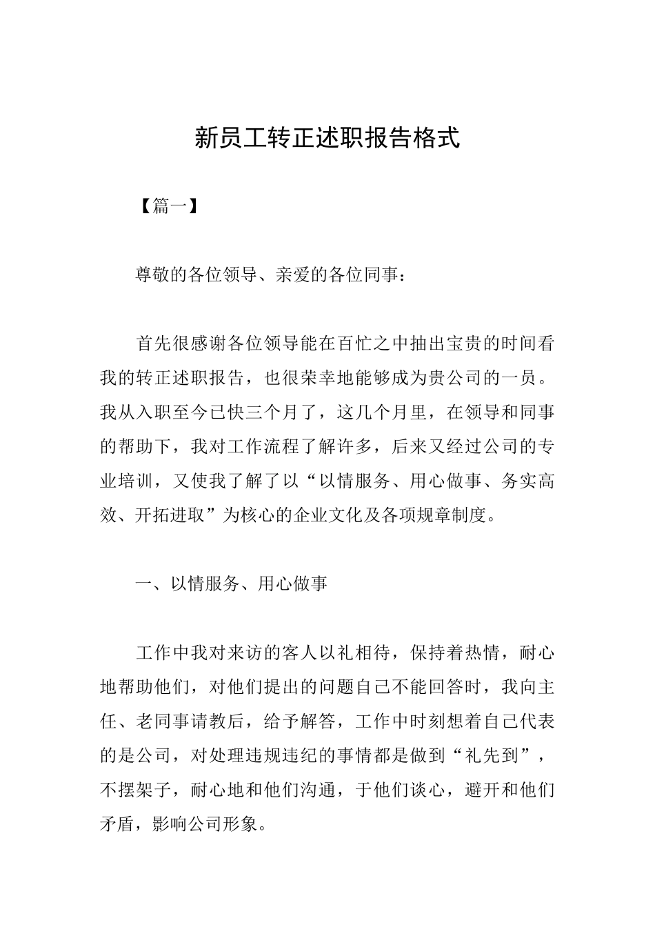 新员工转正述职报告格式_第1页
