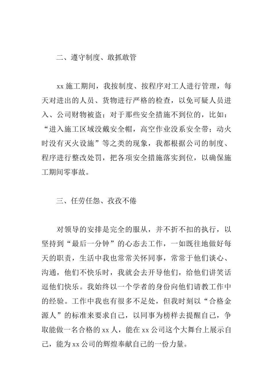 新员工转正述职报告格式_第2页