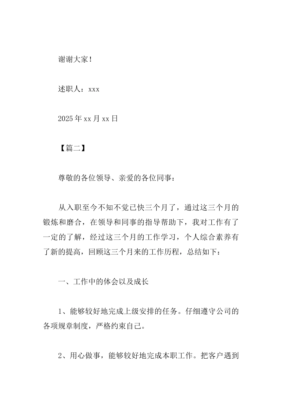 新员工转正述职报告格式_第3页