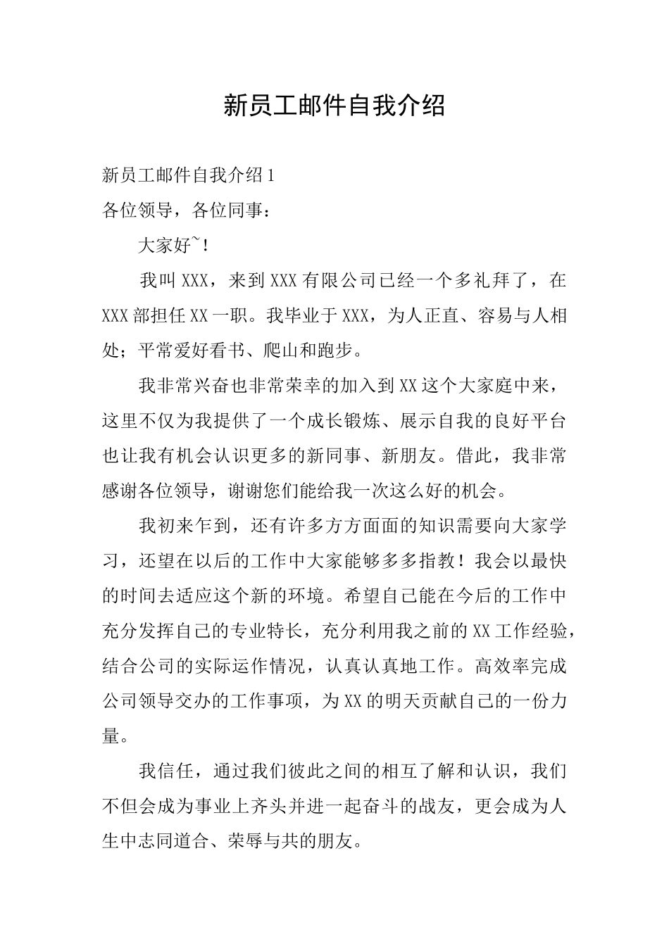 新员工邮件自我介绍_第1页