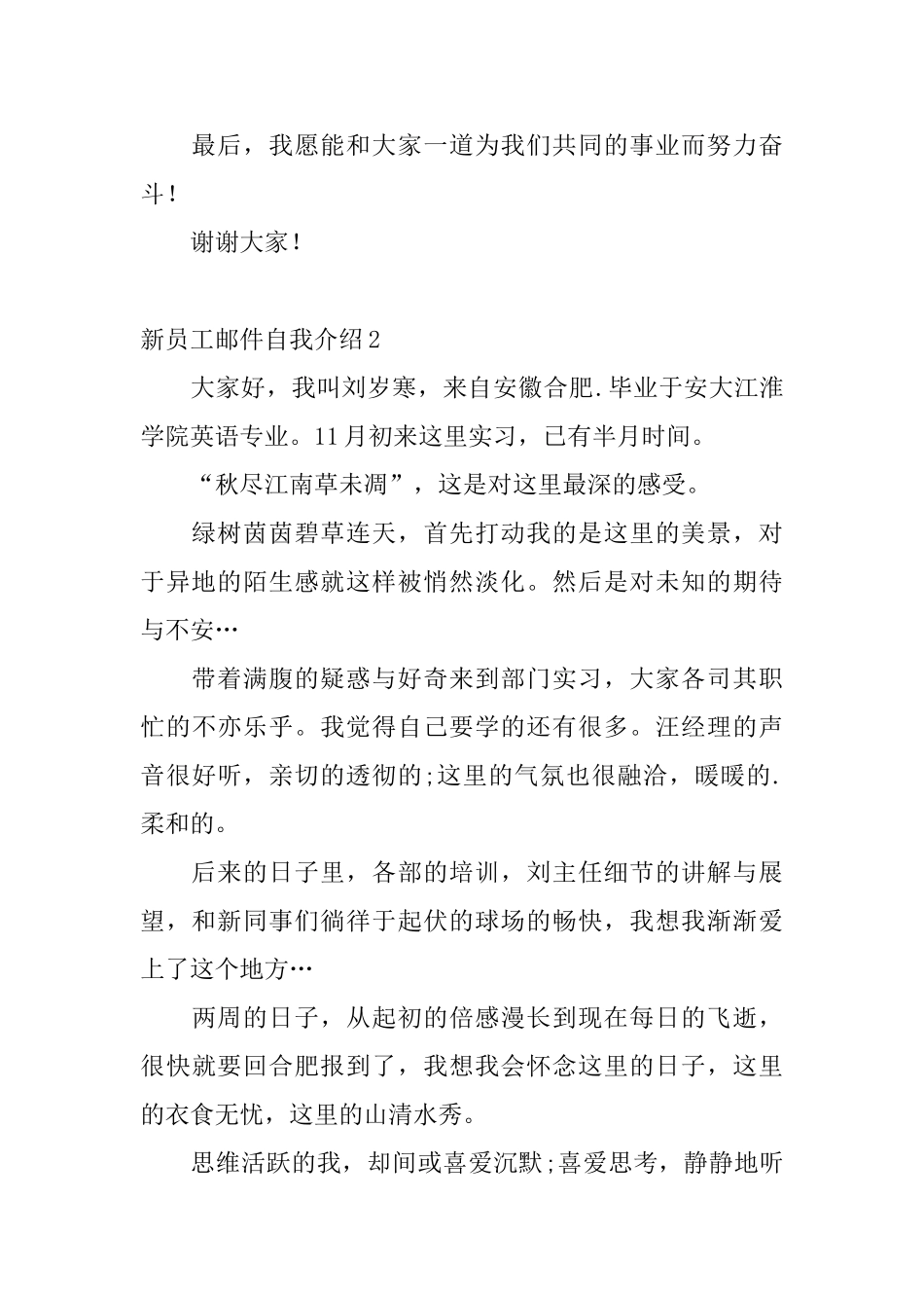 新员工邮件自我介绍_第2页