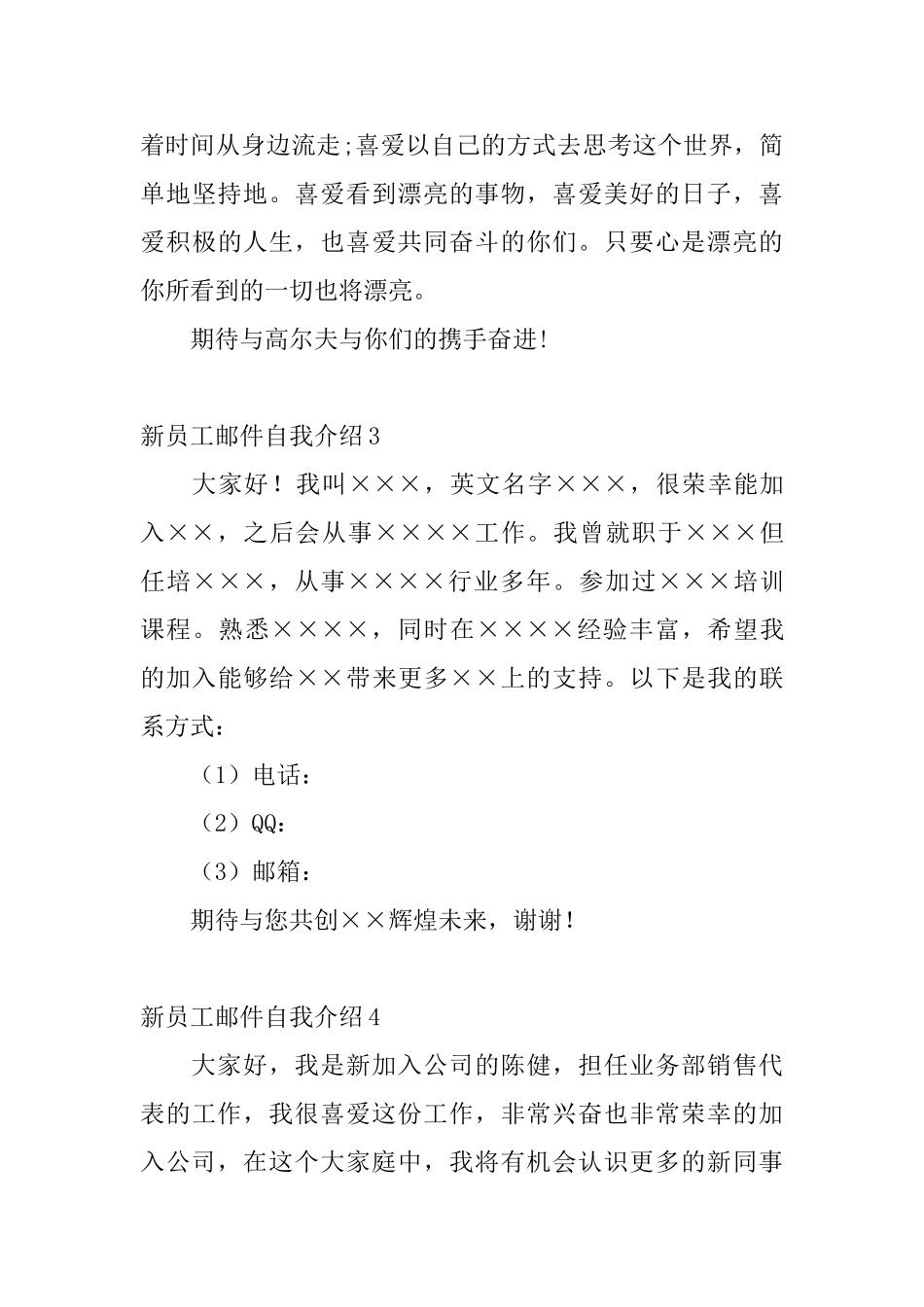 新员工邮件自我介绍_第3页