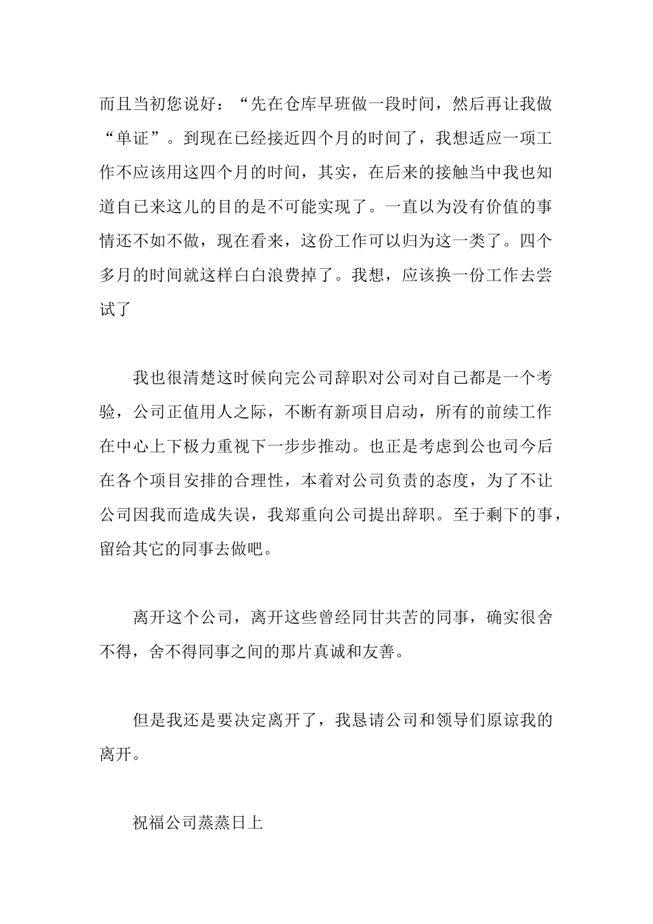 新员工辞职报告_第2页