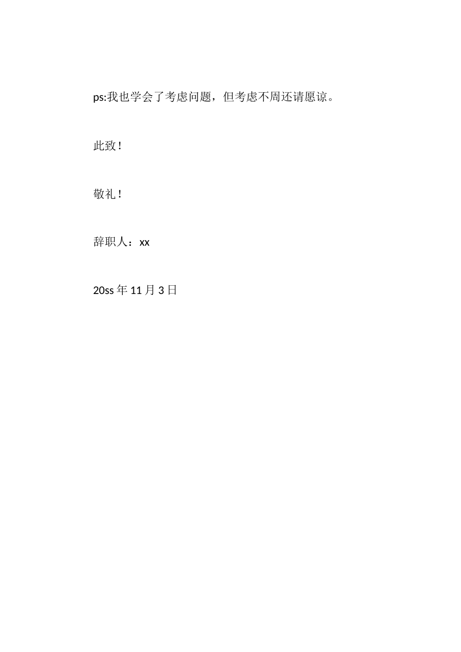 新员工辞职报告_第3页