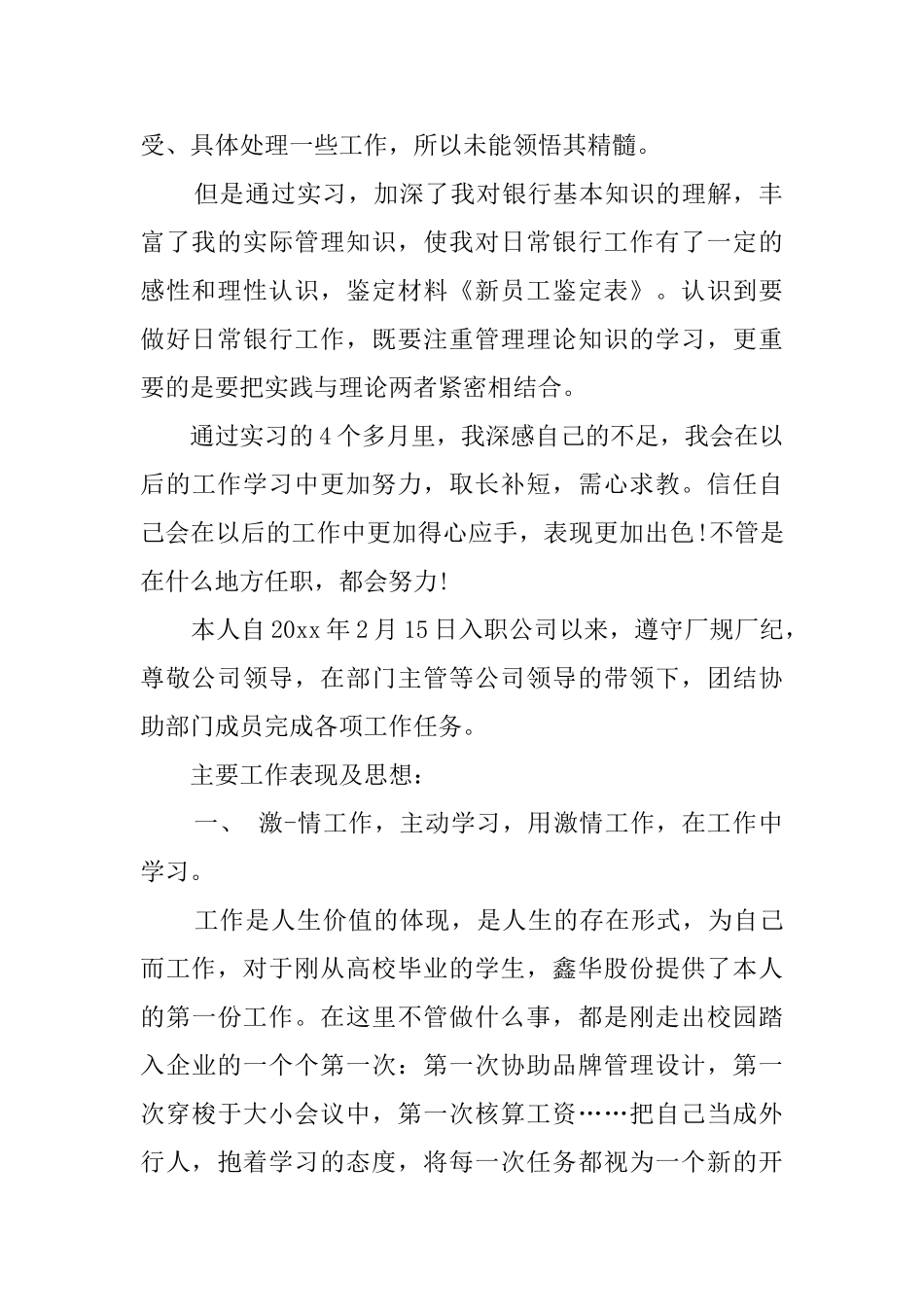 新员工鉴定表范文_第2页