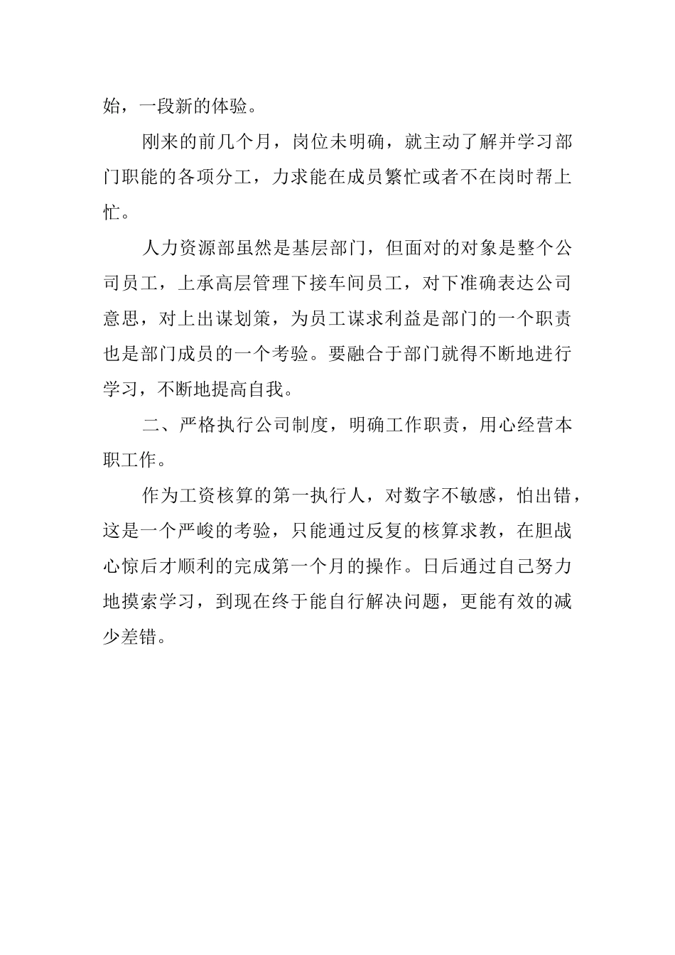 新员工鉴定表范文_第3页