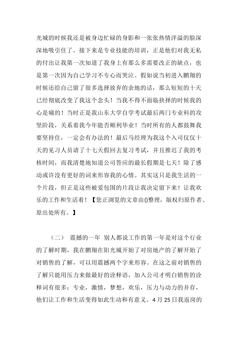 新员工述职报告_第2页