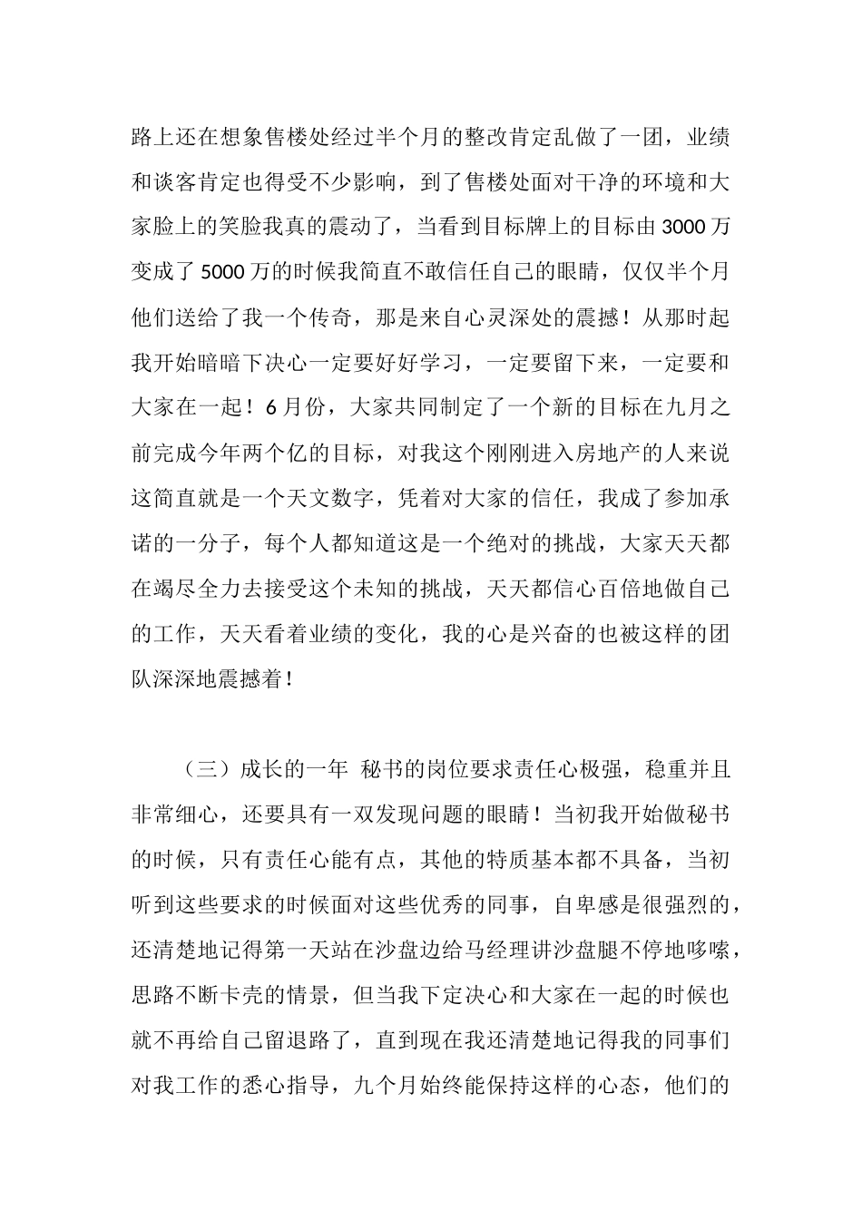 新员工述职报告_第3页