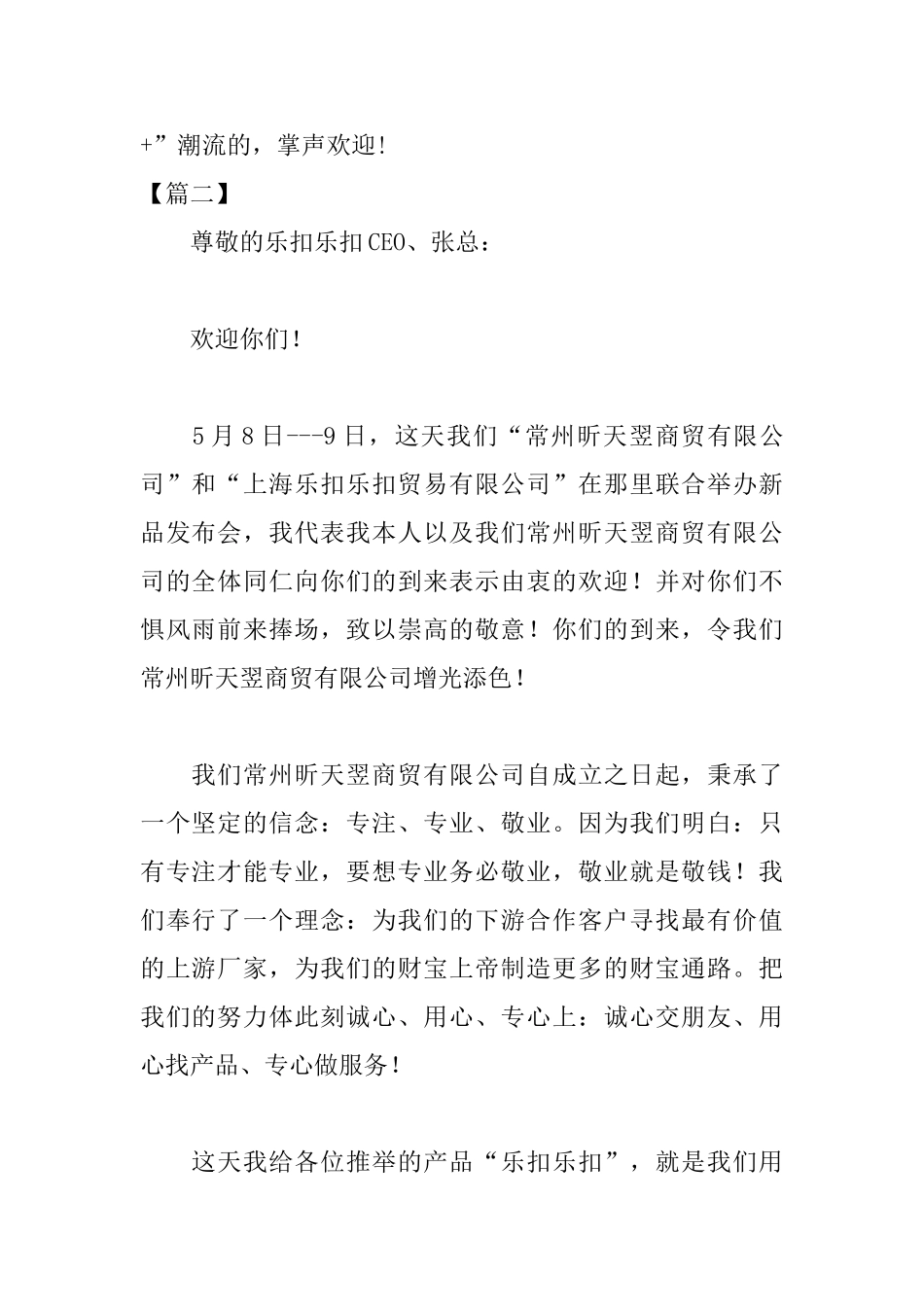 新品发布会主持词开场白模板_第2页