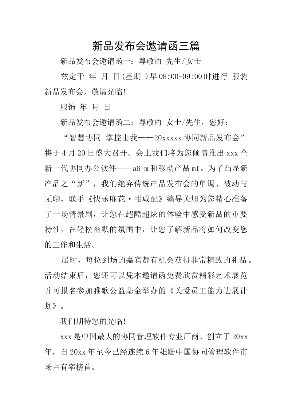 新品发布会邀请函三篇_第1页