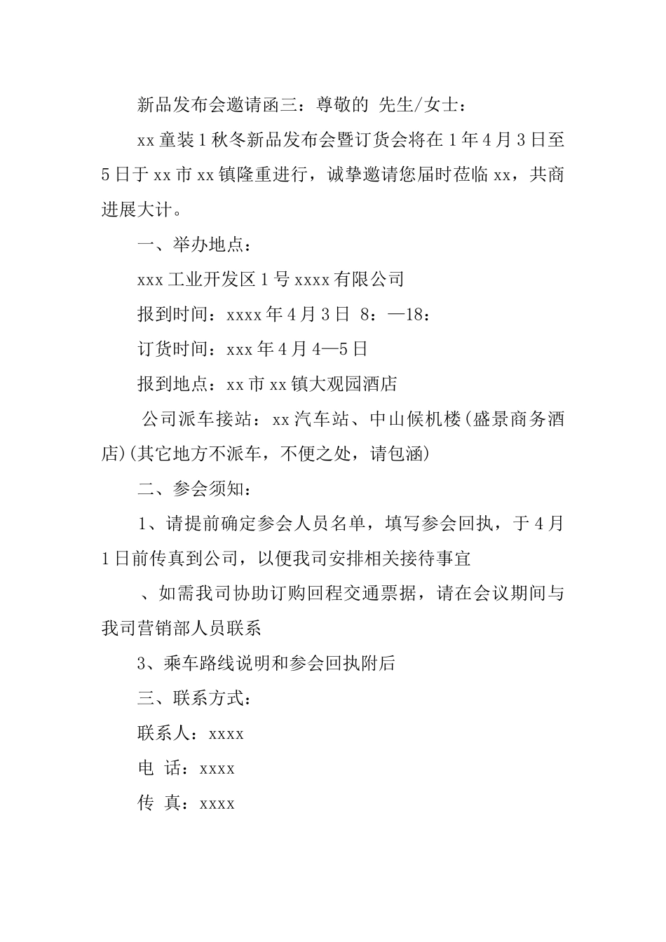 新品发布会邀请函三篇_第2页