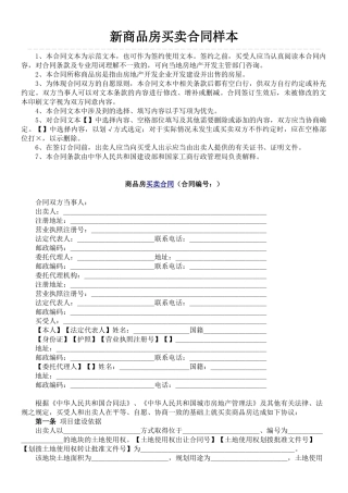 新商品房买卖合同样本