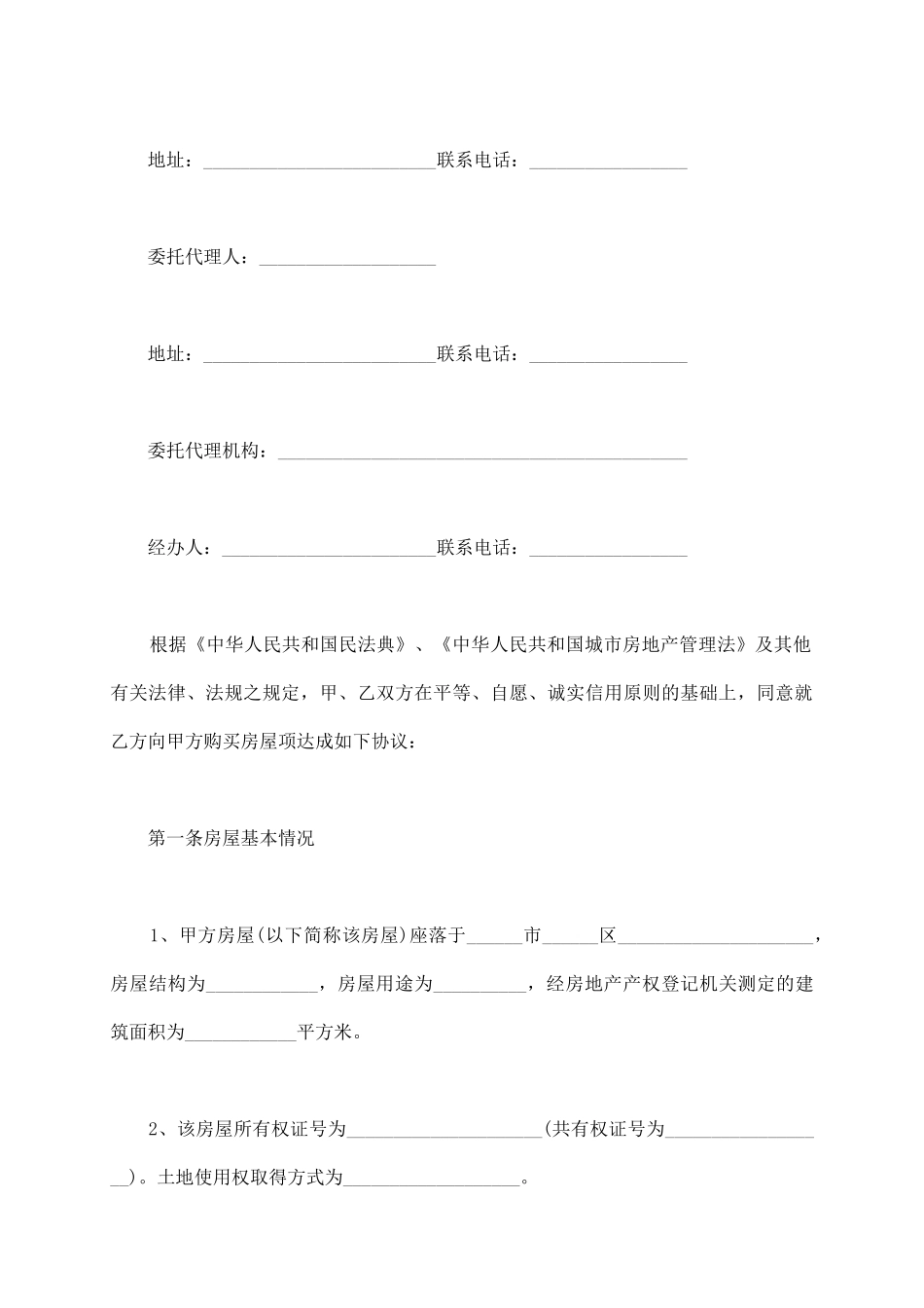 新商品房屋转让合同范本_第3页