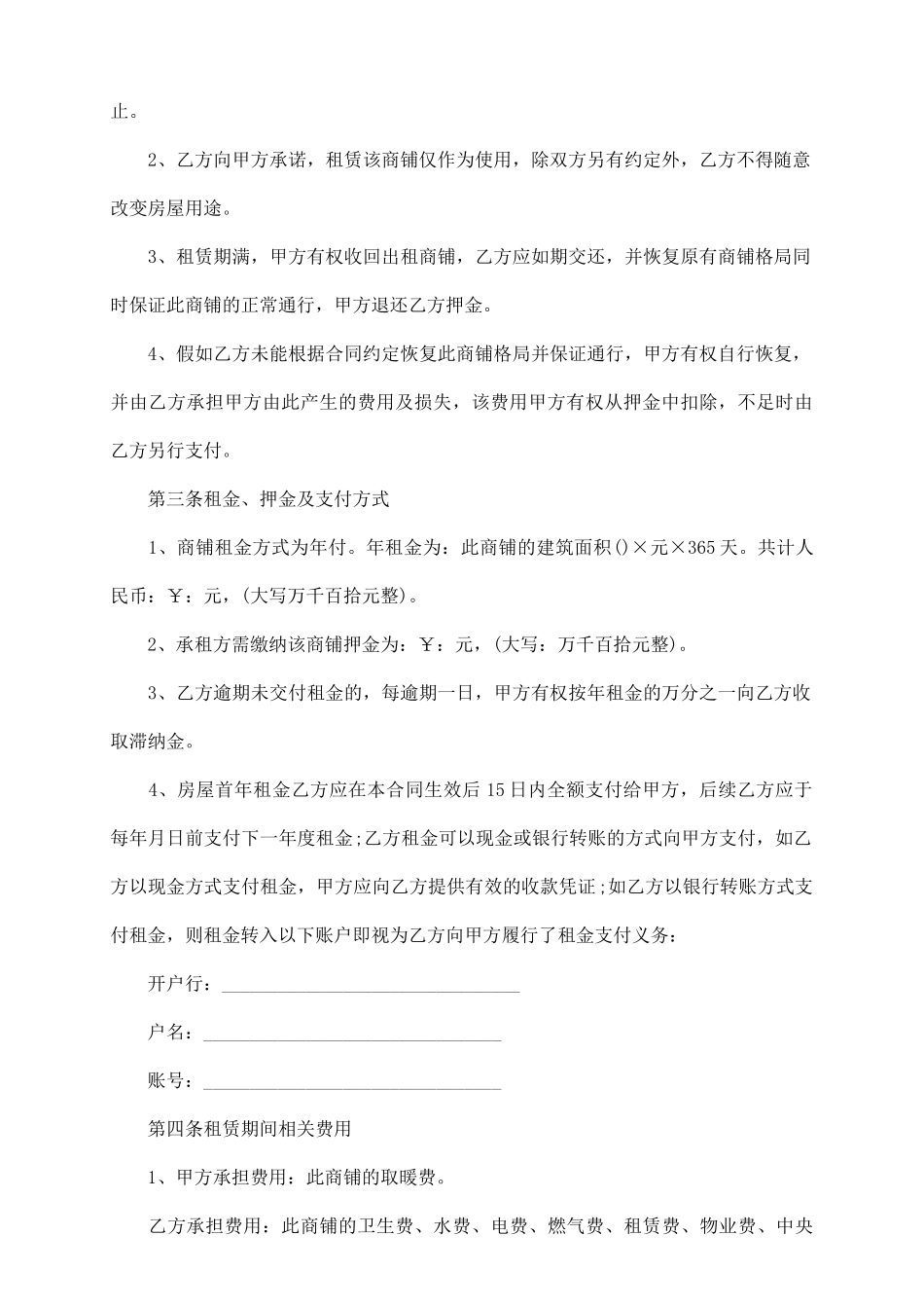 新商铺租赁合同_第3页
