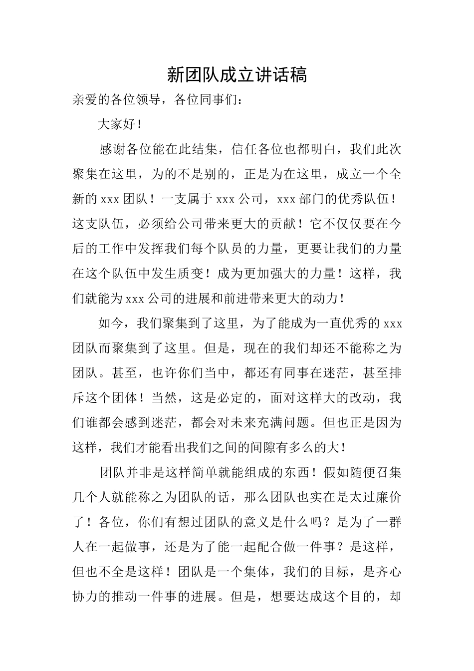 新团队成立讲话稿_第1页