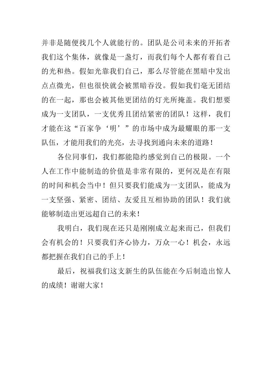 新团队成立讲话稿_第2页
