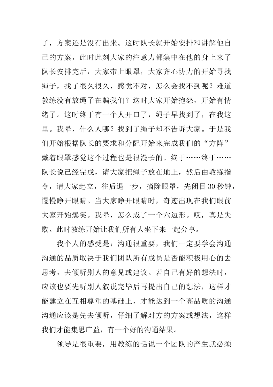 新团队拓展心得_第2页