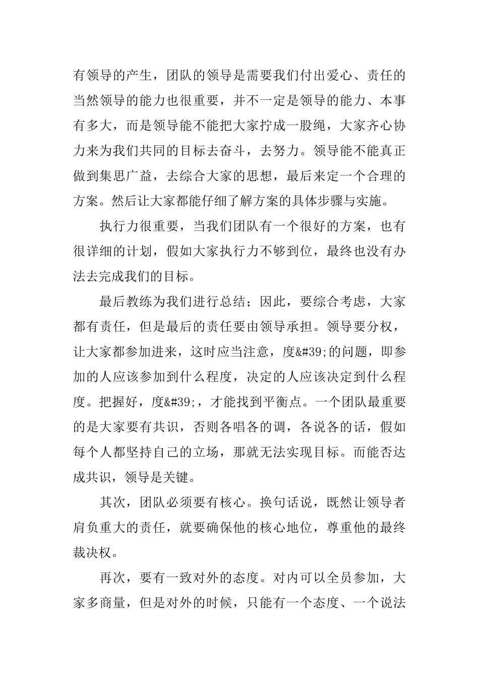 新团队拓展心得_第3页