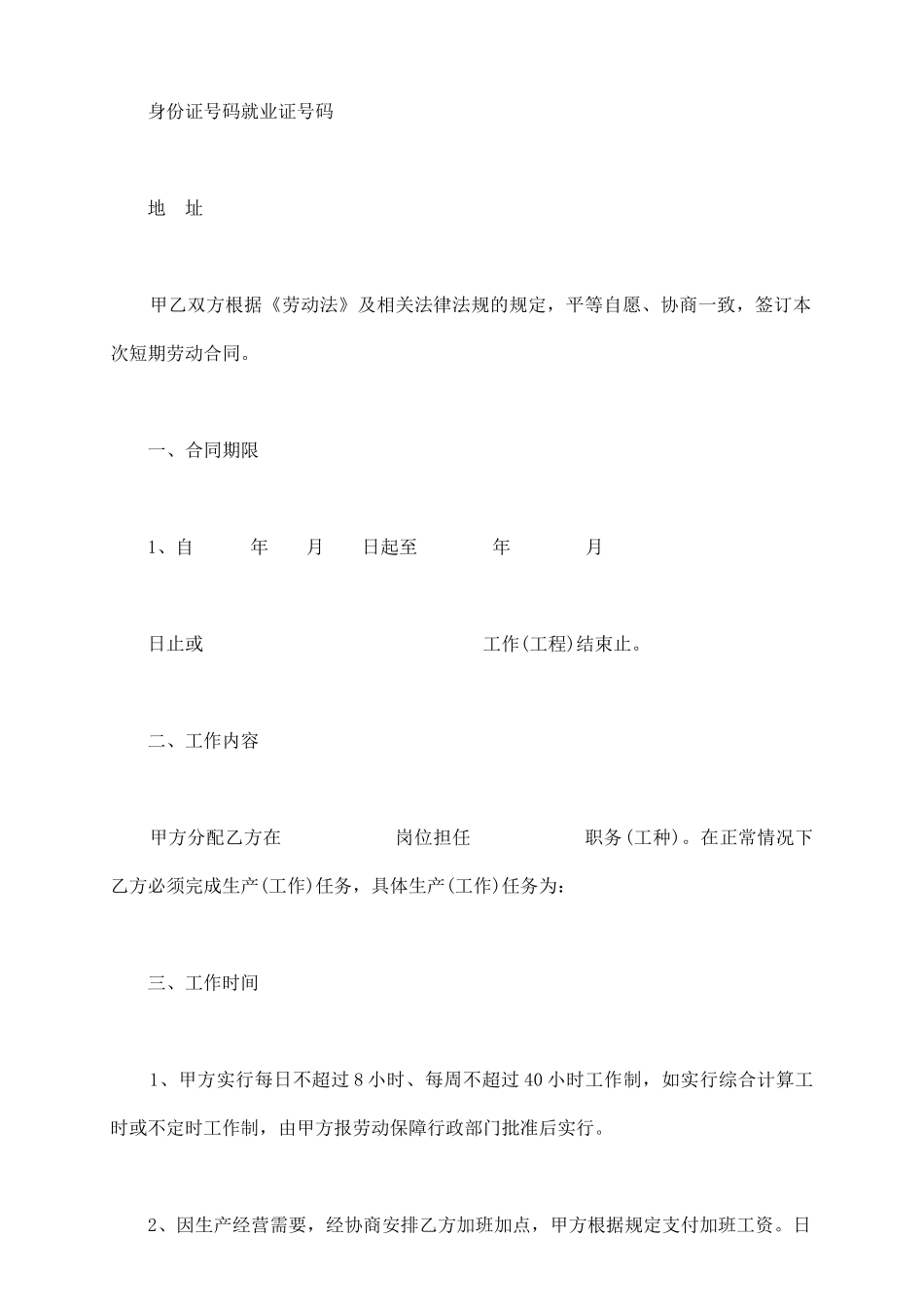 新国家标准短期劳动合同_第3页