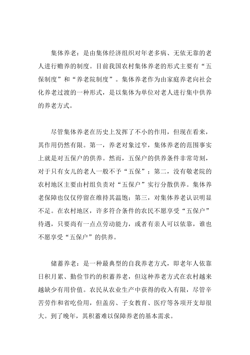 新型农村养老制度调研报告_第3页