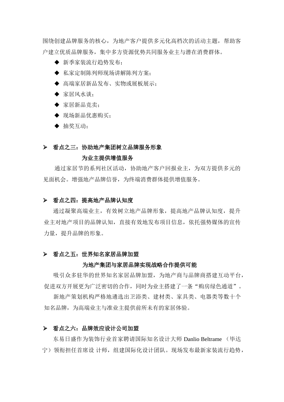 新地产家居节活动方案_第3页