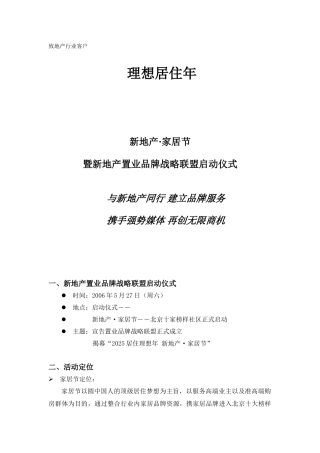 新地产家居节活动方案