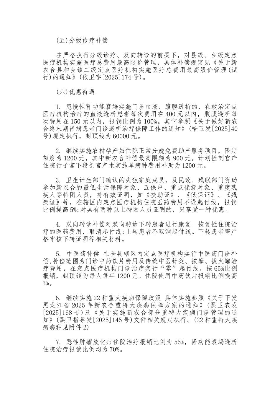 新型农村合作医疗制度实施细则_第3页