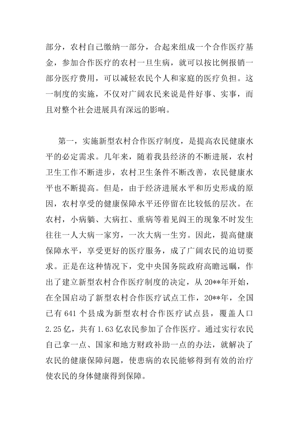 新型农村合作医疗工作会议上的讲话_第2页