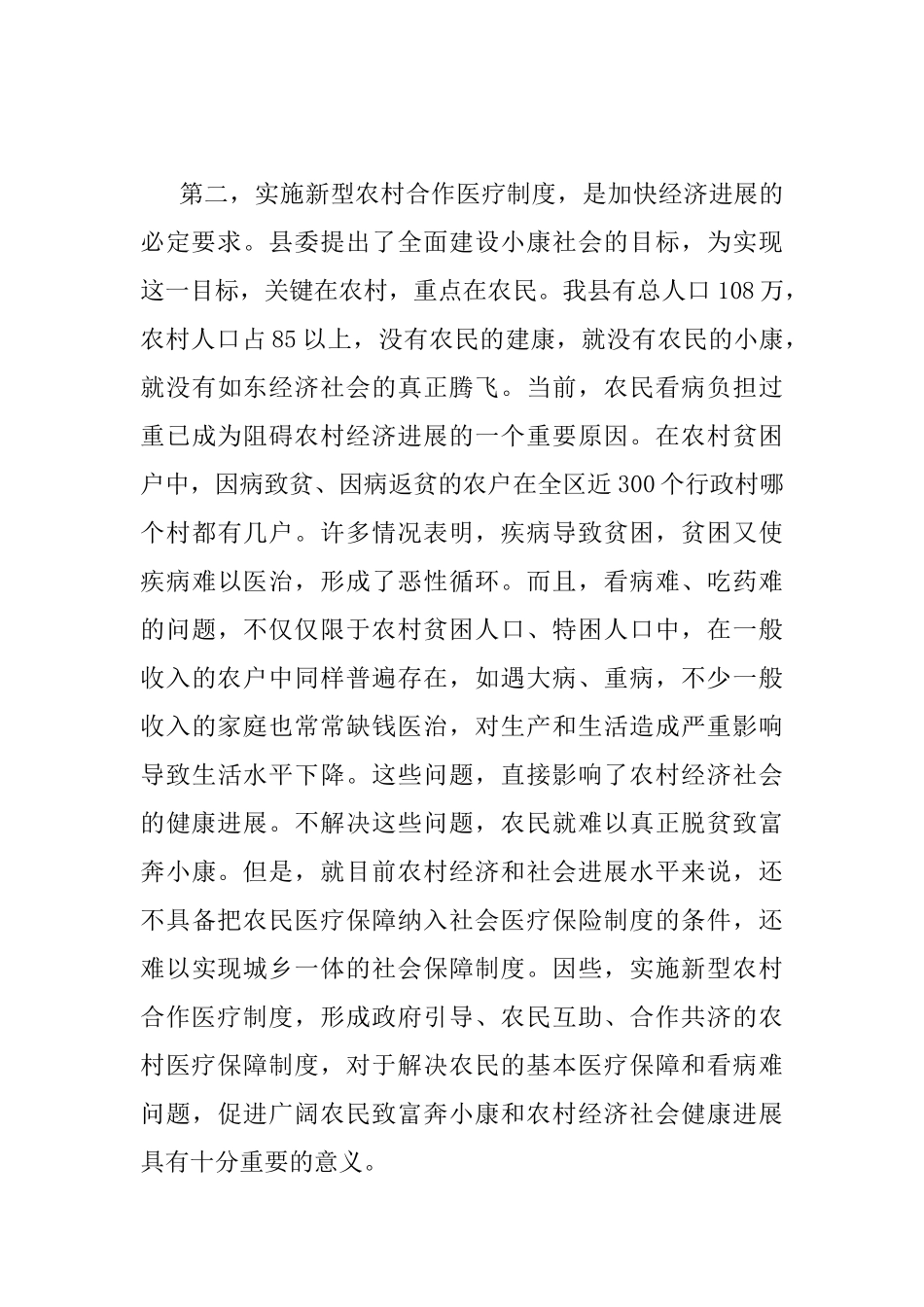 新型农村合作医疗工作会议上的讲话_第3页