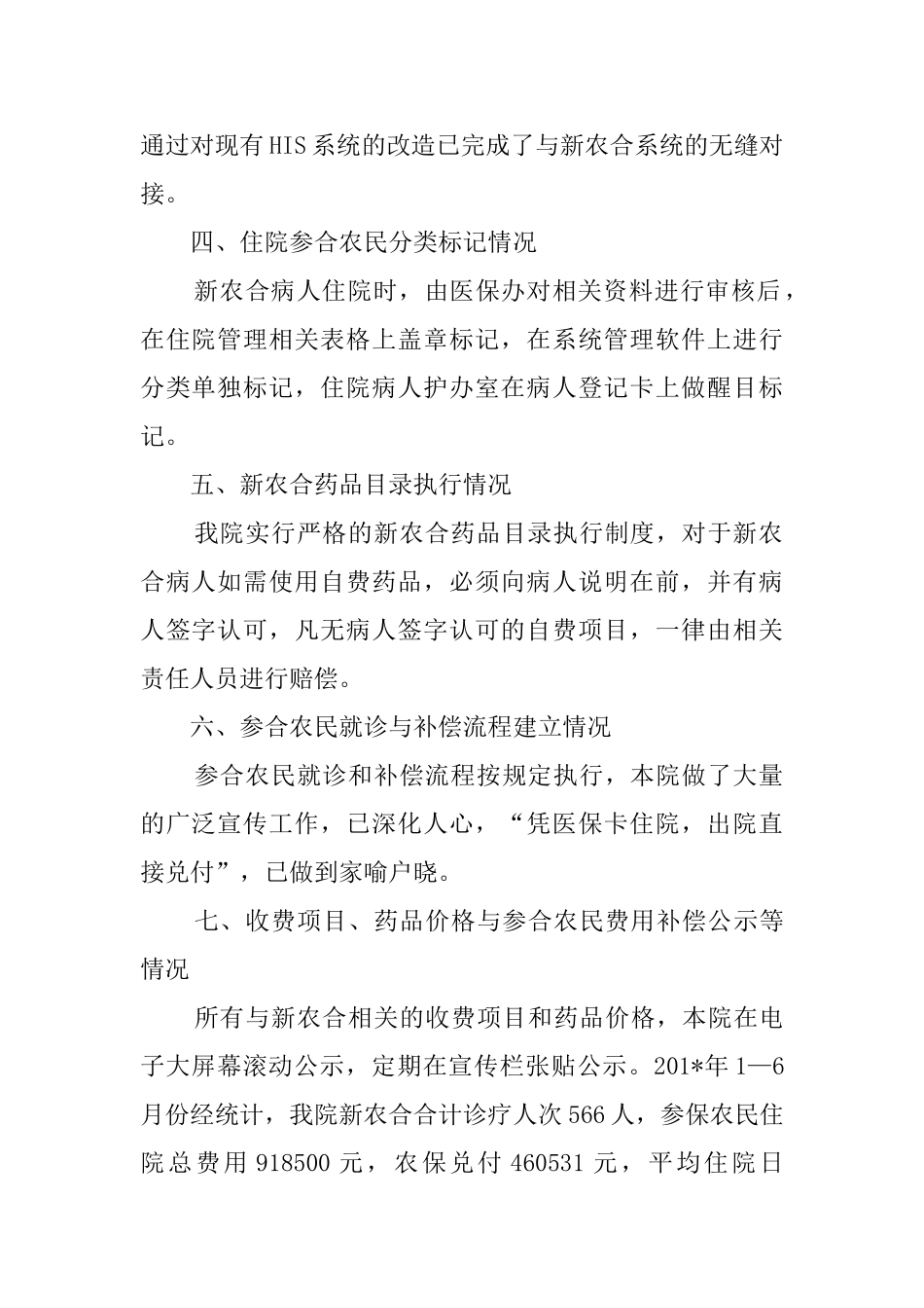 新型农村合作医疗自查工作总结_第2页