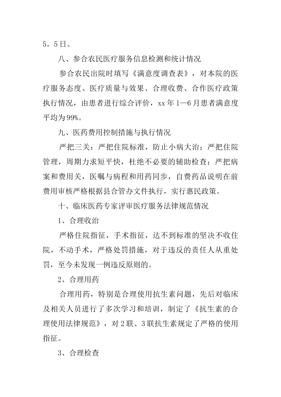 新型农村合作医疗自查工作总结_第3页