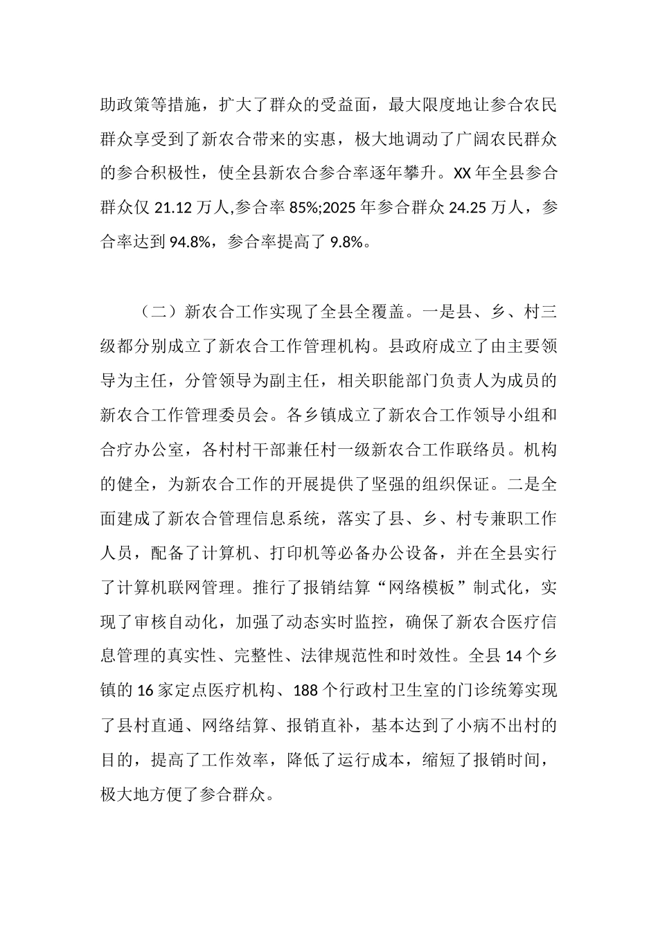 新型农村合作医疗工作情况的调查报告_第3页