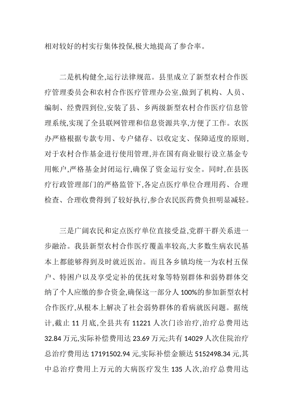 新型农村合作医疗试点情况的调查报告_第2页