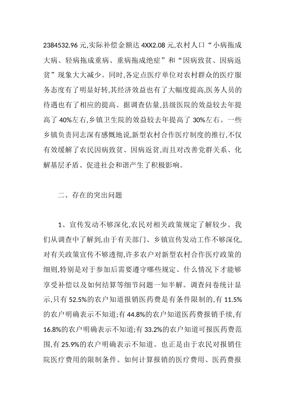 新型农村合作医疗试点情况的调查报告_第3页