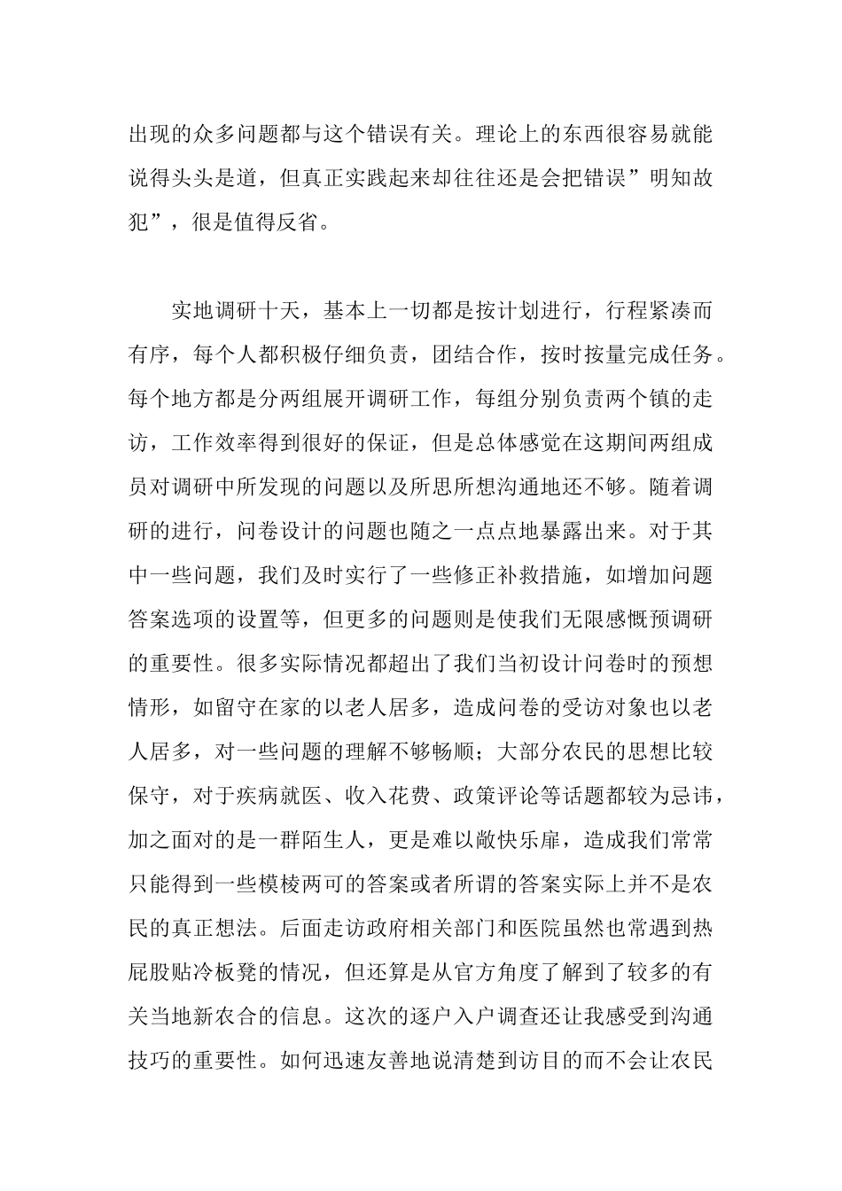 新型农村合作医疗调研报告_第2页